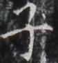 http://hng.chise.org/images/iiif/zinbun/takuhon/kaisei/H1002.tif/3223,1603,84,91/full/0/default.jpg
