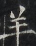 http://hng.chise.org/images/iiif/zinbun/takuhon/kaisei/H1002.tif/3235,2595,74,94/full/0/default.jpg