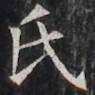 http://hng.chise.org/images/iiif/zinbun/takuhon/kaisei/H1002.tif/3237,4271,95,95/full/0/default.jpg
