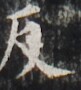 http://hng.chise.org/images/iiif/zinbun/takuhon/kaisei/H1002.tif/3247,3928,81,90/full/0/default.jpg