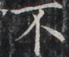 http://hng.chise.org/images/iiif/zinbun/takuhon/kaisei/H1002.tif/3334,1533,99,82/full/0/default.jpg