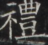 http://hng.chise.org/images/iiif/zinbun/takuhon/kaisei/H1002.tif/3339,967,97,91/full/0/default.jpg