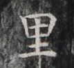 http://hng.chise.org/images/iiif/zinbun/takuhon/kaisei/H1002.tif/3340,5044,107,99/full/0/default.jpg