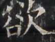 http://hng.chise.org/images/iiif/zinbun/takuhon/kaisei/H1002.tif/3348,3066,108,83/full/0/default.jpg