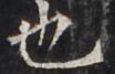 http://hng.chise.org/images/iiif/zinbun/takuhon/kaisei/H1002.tif/3350,2738,104,67/full/0/default.jpg