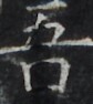 http://hng.chise.org/images/iiif/zinbun/takuhon/kaisei/H1002.tif/3351,2158,84,94/full/0/default.jpg