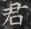 http://hng.chise.org/images/iiif/zinbun/takuhon/kaisei/H1002.tif/3351,4269,104,98/full/0/default.jpg