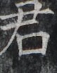 http://hng.chise.org/images/iiif/zinbun/takuhon/kaisei/H1002.tif/3356,4610,81,103/full/0/default.jpg