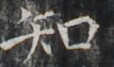 http://hng.chise.org/images/iiif/zinbun/takuhon/kaisei/H1002.tif/3457,7373,114,67/full/0/default.jpg