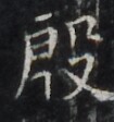 http://hng.chise.org/images/iiif/zinbun/takuhon/kaisei/H1002.tif/3462,1186,105,112/full/0/default.jpg