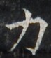 http://hng.chise.org/images/iiif/zinbun/takuhon/kaisei/H1002.tif/3469,3054,73,83/full/0/default.jpg
