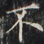 http://hng.chise.org/images/iiif/zinbun/takuhon/kaisei/H1002.tif/3469,3164,90,90/full/0/default.jpg