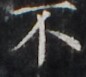 http://hng.chise.org/images/iiif/zinbun/takuhon/kaisei/H1002.tif/3470,1973,86,77/full/0/default.jpg