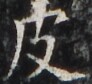 http://hng.chise.org/images/iiif/zinbun/takuhon/kaisei/H1002.tif/3471,2830,92,84/full/0/default.jpg