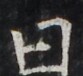 http://hng.chise.org/images/iiif/zinbun/takuhon/kaisei/H1002.tif/3474,2384,83,76/full/0/default.jpg