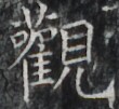 http://hng.chise.org/images/iiif/zinbun/takuhon/kaisei/H1002.tif/3585,5489,110,101/full/0/default.jpg