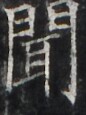 http://hng.chise.org/images/iiif/zinbun/takuhon/kaisei/H1002.tif/3593,2746,86,115/full/0/default.jpg