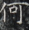 http://hng.chise.org/images/iiif/zinbun/takuhon/kaisei/H1002.tif/3596,5294,99,104/full/0/default.jpg