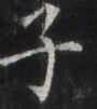 http://hng.chise.org/images/iiif/zinbun/takuhon/kaisei/H1002.tif/3602,2630,90,101/full/0/default.jpg