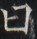 http://hng.chise.org/images/iiif/zinbun/takuhon/kaisei/H1002.tif/3602,2961,76,79/full/0/default.jpg