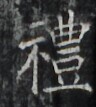 http://hng.chise.org/images/iiif/zinbun/takuhon/kaisei/H1002.tif/3696,5495,96,107/full/0/default.jpg