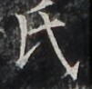 http://hng.chise.org/images/iiif/zinbun/takuhon/kaisei/H1002.tif/3710,4176,101,98/full/0/default.jpg