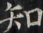 http://hng.chise.org/images/iiif/zinbun/takuhon/kaisei/H1002.tif/3711,2716,87,67/full/0/default.jpg