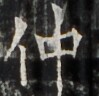 http://hng.chise.org/images/iiif/zinbun/takuhon/kaisei/H1002.tif/3713,3582,99,96/full/0/default.jpg