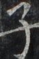 http://hng.chise.org/images/iiif/zinbun/takuhon/kaisei/H1002.tif/3729,1974,58,87/full/0/default.jpg