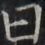 http://hng.chise.org/images/iiif/zinbun/takuhon/kaisei/H1002.tif/3730,2081,64,64/full/0/default.jpg