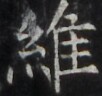 http://hng.chise.org/images/iiif/zinbun/takuhon/kaisei/H1002.tif/3787,863,102,96/full/0/default.jpg