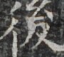 http://hng.chise.org/images/iiif/zinbun/takuhon/kaisei/H1002.tif/3807,1316,90,80/full/0/default.jpg