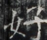 http://hng.chise.org/images/iiif/zinbun/takuhon/kaisei/H1002.tif/3807,7027,95,81/full/0/default.jpg
