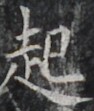 http://hng.chise.org/images/iiif/zinbun/takuhon/kaisei/H1002.tif/3811,1725,94,111/full/0/default.jpg