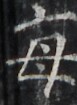 http://hng.chise.org/images/iiif/zinbun/takuhon/kaisei/H1002.tif/3814,2625,77,105/full/0/default.jpg