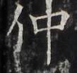 http://hng.chise.org/images/iiif/zinbun/takuhon/kaisei/H1002.tif/3815,3819,109,104/full/0/default.jpg