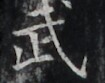 http://hng.chise.org/images/iiif/zinbun/takuhon/kaisei/H1002.tif/3816,4954,105,83/full/0/default.jpg
