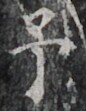 http://hng.chise.org/images/iiif/zinbun/takuhon/kaisei/H1002.tif/3818,1845,86,111/full/0/default.jpg