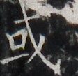http://hng.chise.org/images/iiif/zinbun/takuhon/kaisei/H1002.tif/3819,4385,112,109/full/0/default.jpg