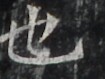 http://hng.chise.org/images/iiif/zinbun/takuhon/kaisei/H1002.tif/3821,2188,105,79/full/0/default.jpg