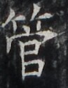 http://hng.chise.org/images/iiif/zinbun/takuhon/kaisei/H1002.tif/3823,4580,97,126/full/0/default.jpg