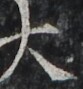 http://hng.chise.org/images/iiif/zinbun/takuhon/kaisei/H1002.tif/3827,2394,83,89/full/0/default.jpg
