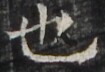 http://hng.chise.org/images/iiif/zinbun/takuhon/kaisei/H1002.tif/3916,870,105,72/full/0/default.jpg