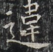 http://hng.chise.org/images/iiif/zinbun/takuhon/kaisei/H1002.tif/3927,6272,106,105/full/0/default.jpg