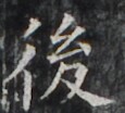 http://hng.chise.org/images/iiif/zinbun/takuhon/kaisei/H1002.tif/3930,1948,115,104/full/0/default.jpg