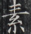 http://hng.chise.org/images/iiif/zinbun/takuhon/kaisei/H1002.tif/3930,2063,104,114/full/0/default.jpg