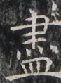 http://hng.chise.org/images/iiif/zinbun/takuhon/kaisei/H1002.tif/3931,5578,87,118/full/0/default.jpg