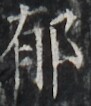 http://hng.chise.org/images/iiif/zinbun/takuhon/kaisei/H1002.tif/3940,2511,91,106/full/0/default.jpg