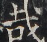http://hng.chise.org/images/iiif/zinbun/takuhon/kaisei/H1002.tif/3942,2853,93,84/full/0/default.jpg