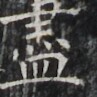 http://hng.chise.org/images/iiif/zinbun/takuhon/kaisei/H1002.tif/3942,5179,97,97/full/0/default.jpg